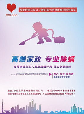 紅動(dòng)中國(guó)，潔凈萬(wàn)家——專(zhuān)業(yè)家政服務(wù)，您的品質(zhì)生活之選